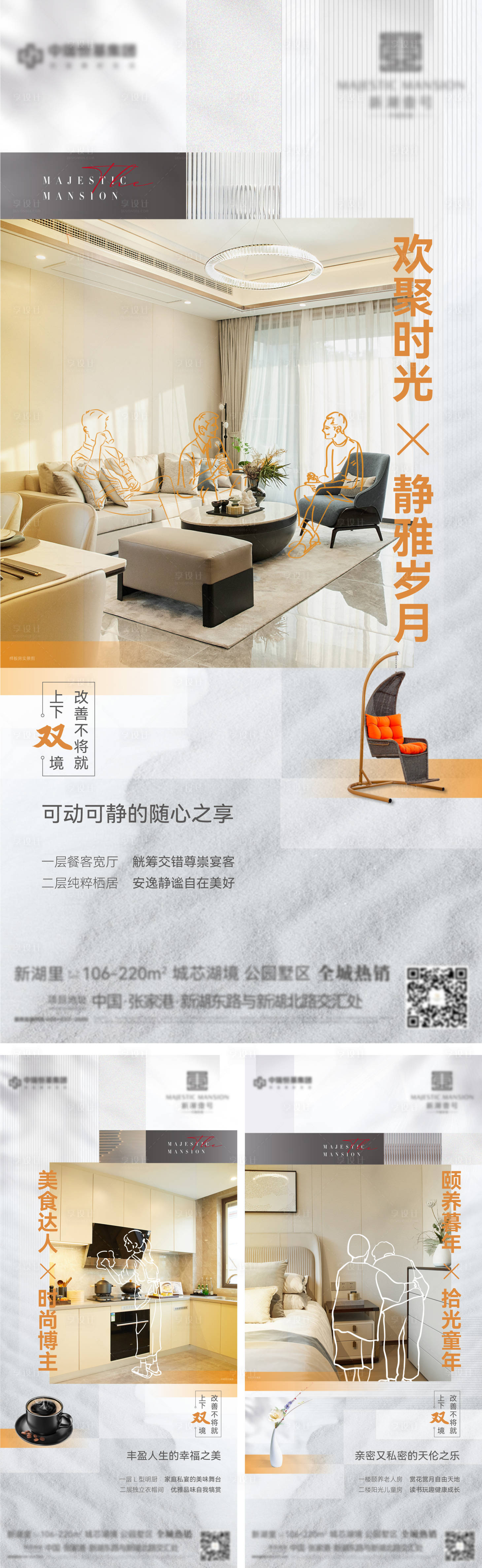 源文件下载【享设计】搜索编号：94900009204233637【地产样板房价值点系列海报】