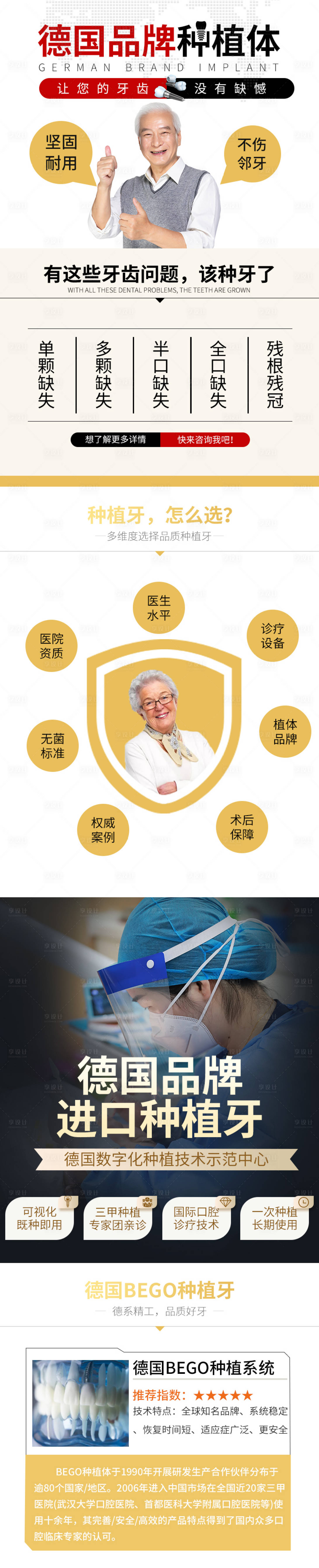 源文件下载【享设计】搜索编号：33850008918601112【种植牙详情页】