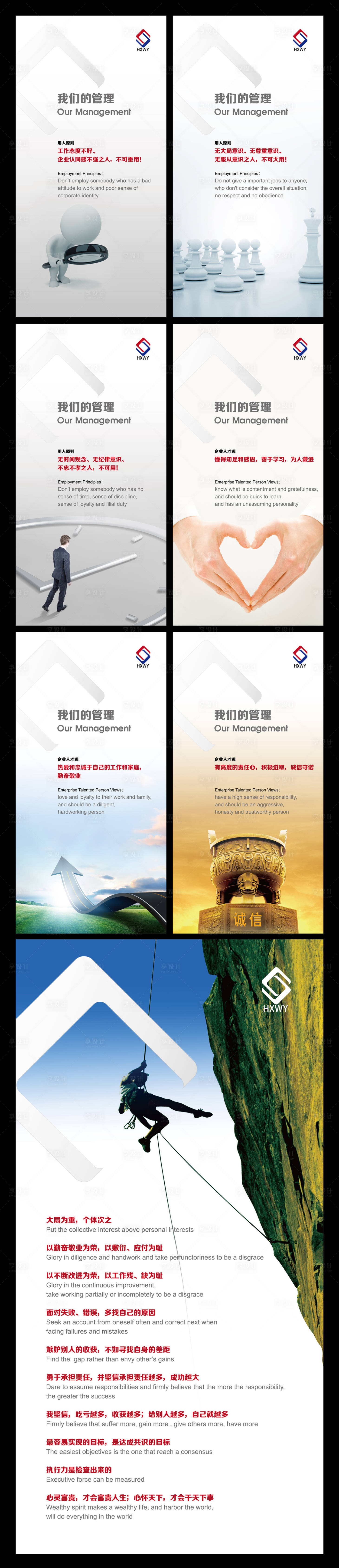 源文件下載【享設計】搜索編號：42910008730979648【企業(yè)文化展板設計】