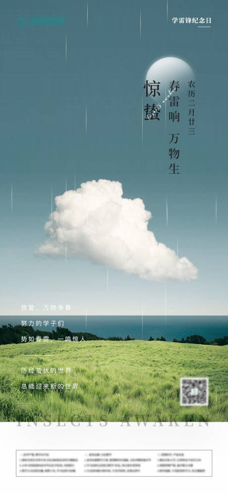 源文件下载【享设计】搜索编号：74760008691322871【二十四节气惊蛰节气海报】