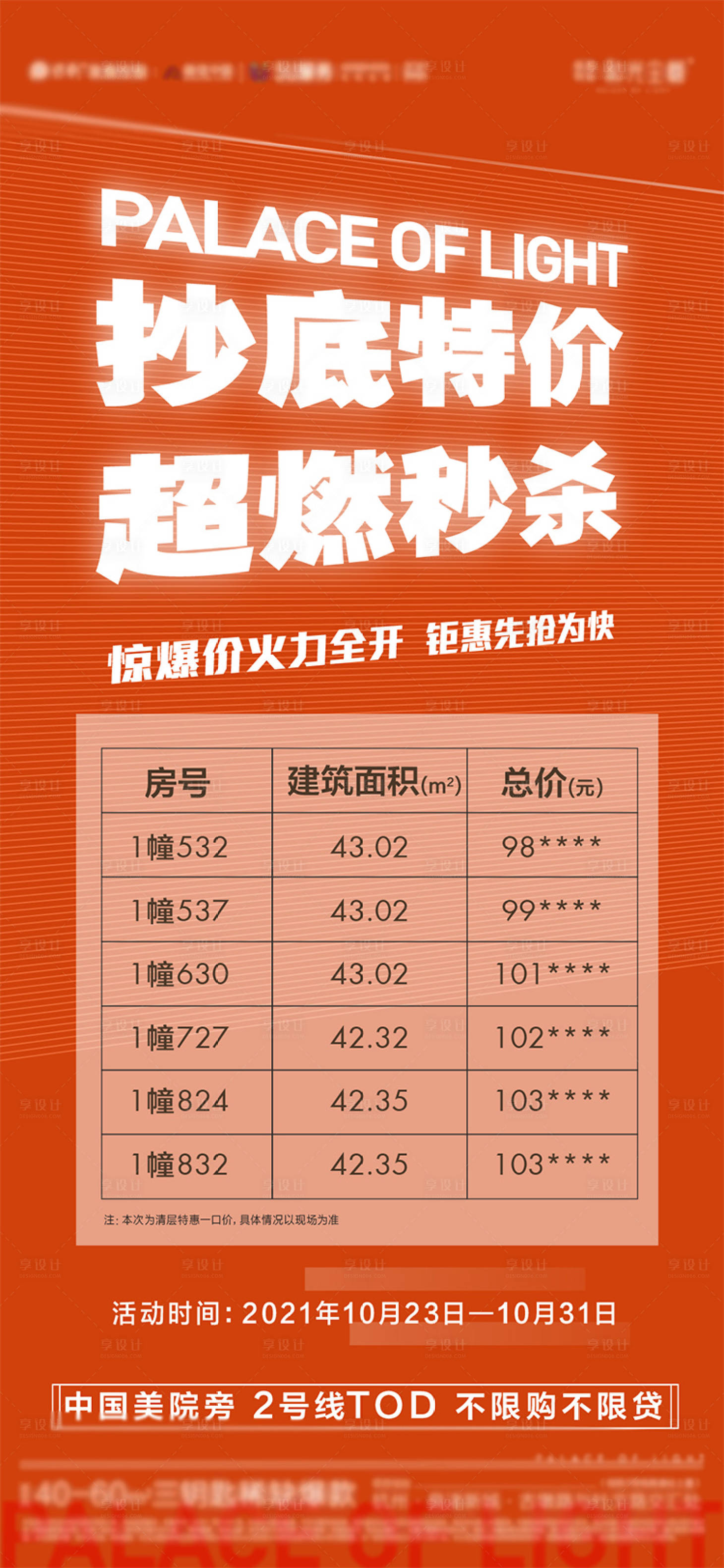 源文件下載【享設計】搜索編號：92180008857053027【特價房地產海報】