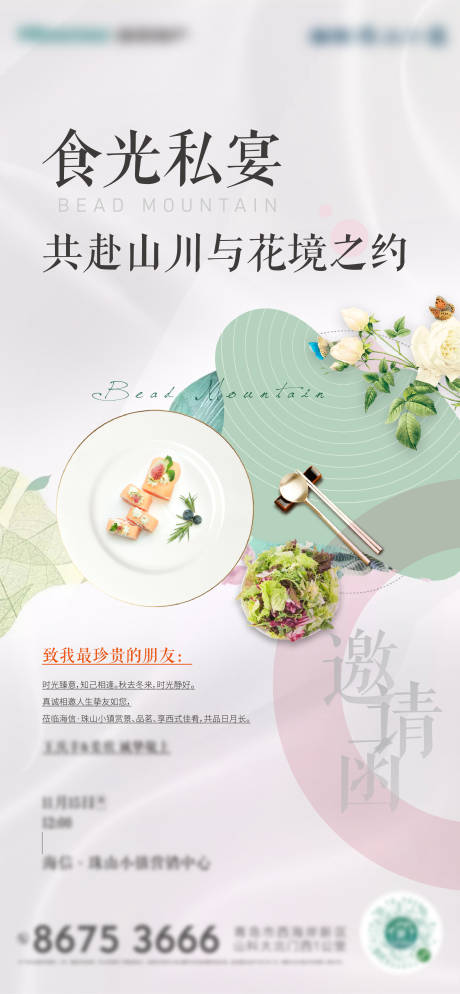 源文件下载【私宴邀请函】编号：32100009229343097