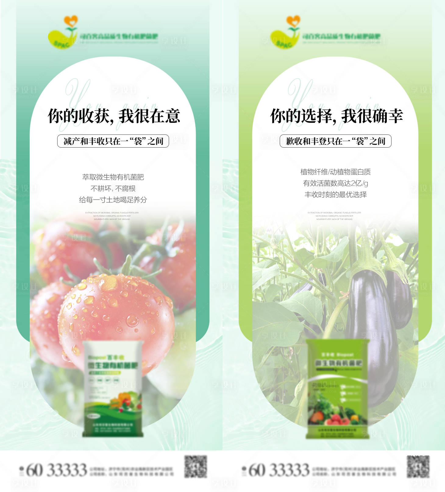 源文件下载【生态绿色农业化肥菌肥微推海报】编号：26380009067334291
