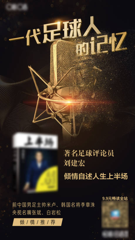 源文件下載【享設計】搜索編號：62610009002797362【上半場海報】