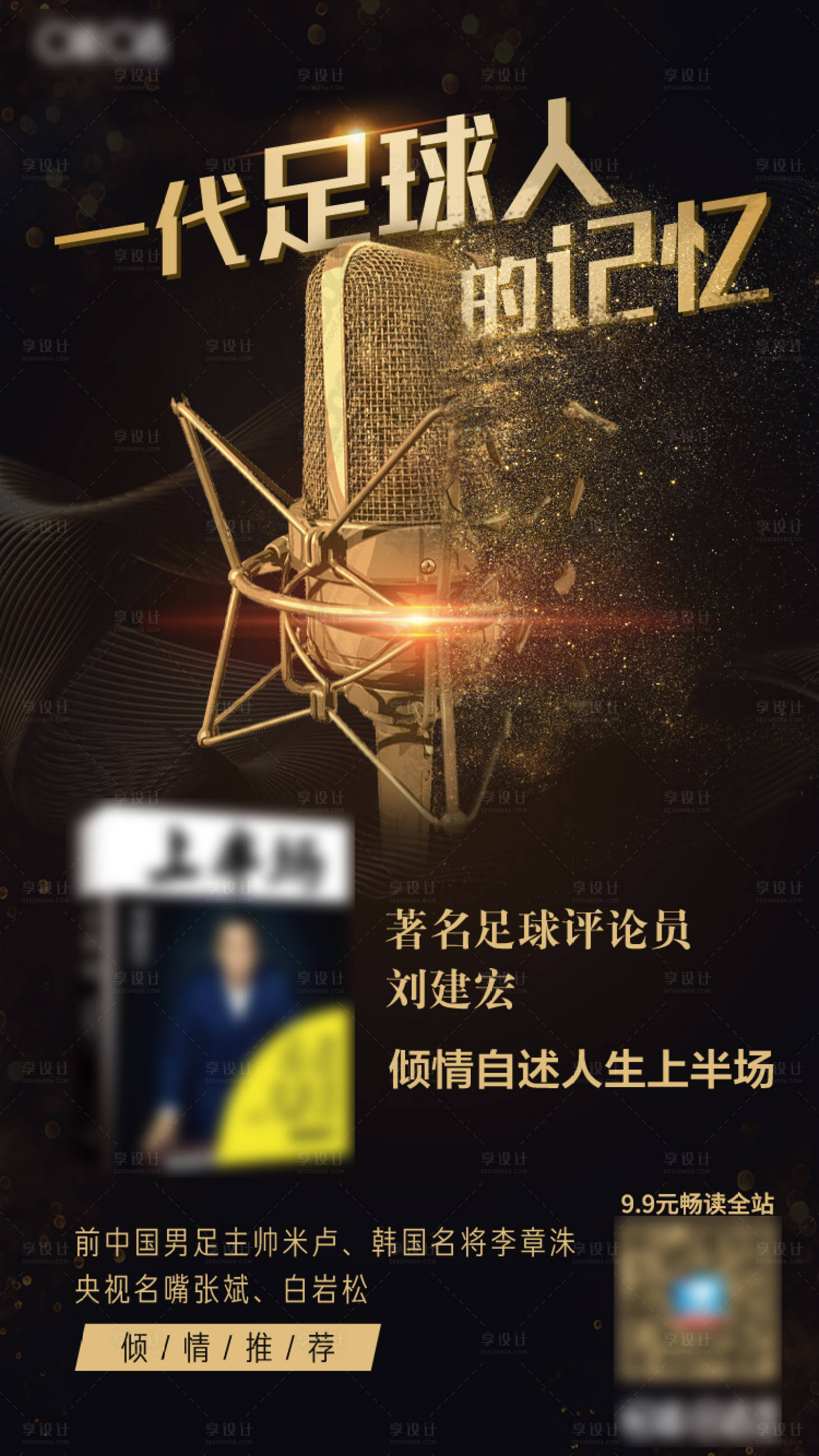 源文件下載【享設(shè)計】搜索編號：62610009002797362【上半場海報】