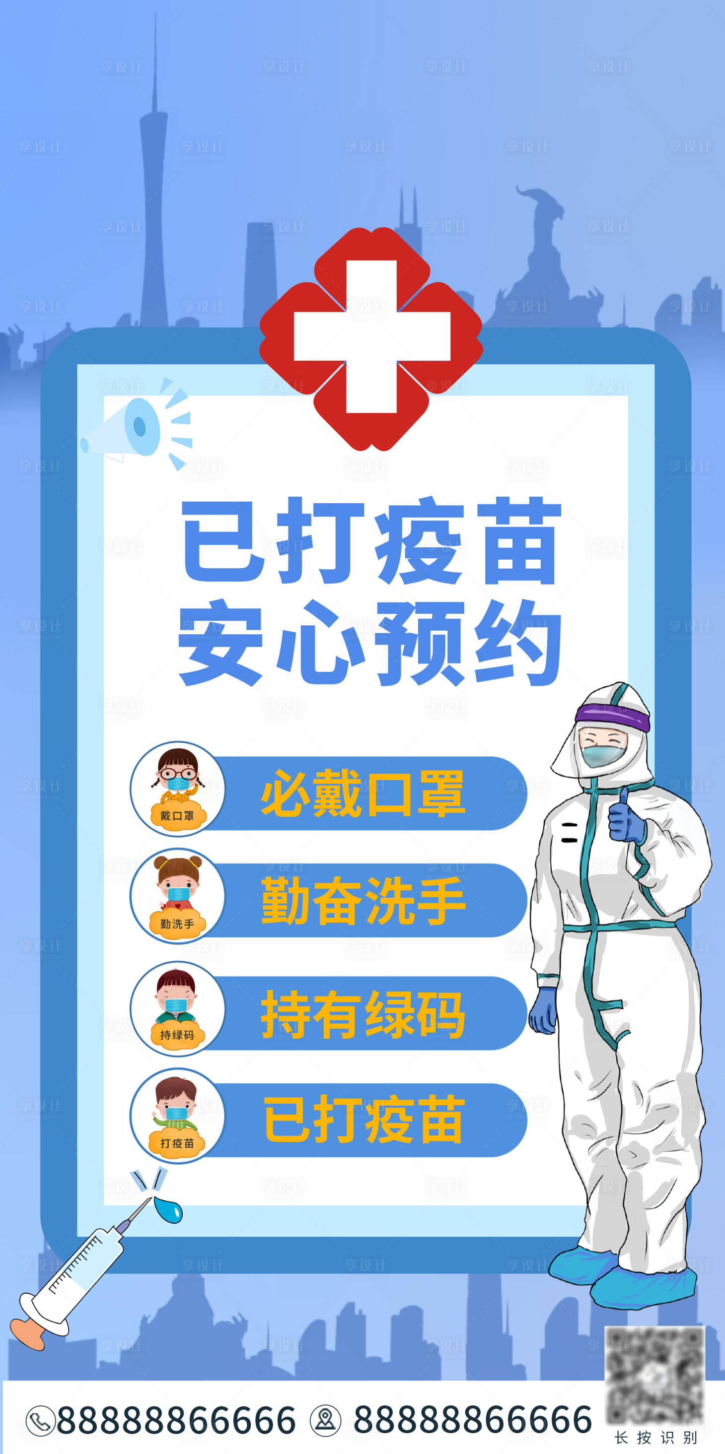 源文件下载【防疫海报】编号：60420009158559973