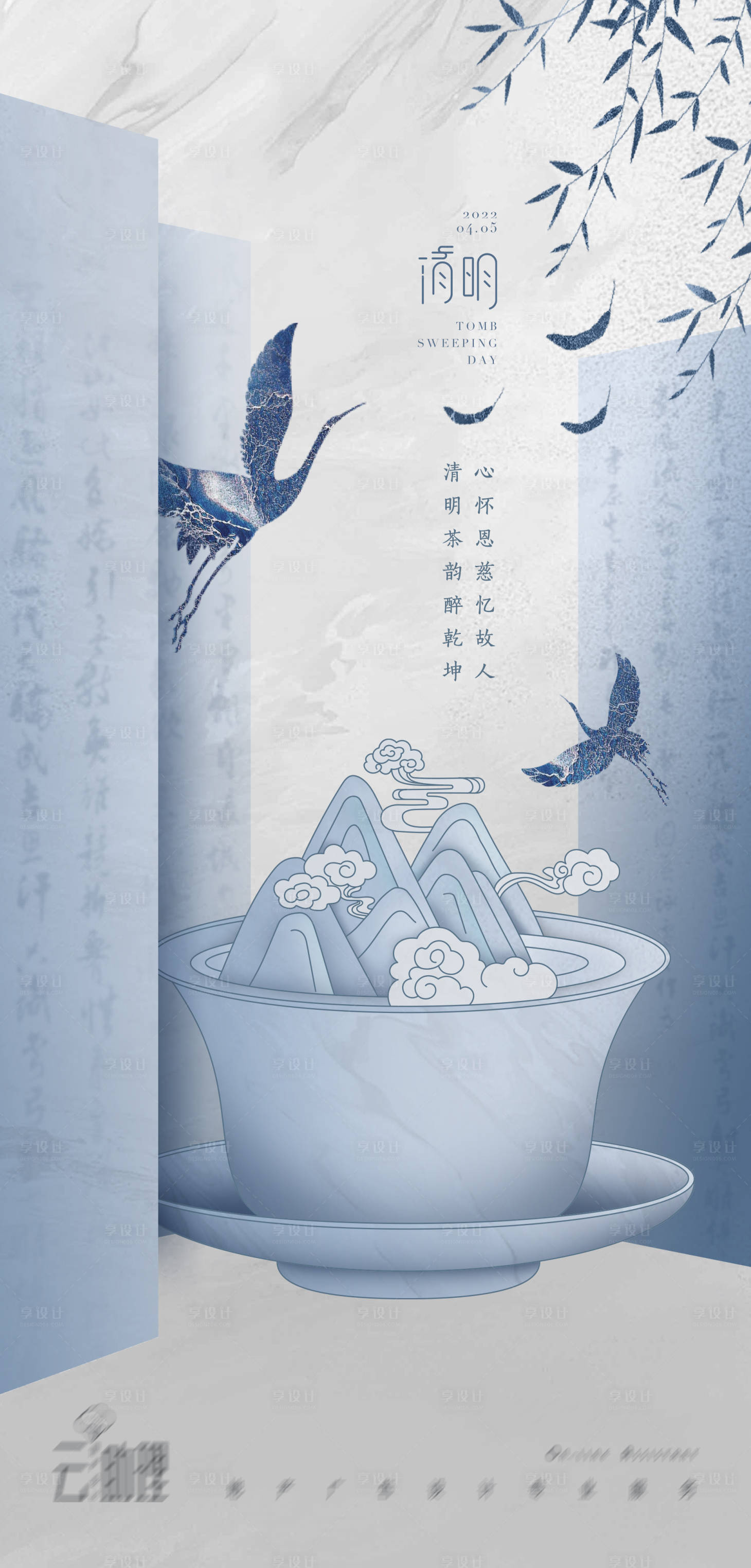 源文件下載【享設(shè)計(jì)】搜索編號：43520008911605991【清明節(jié)地產(chǎn)節(jié)日海報(bào)】