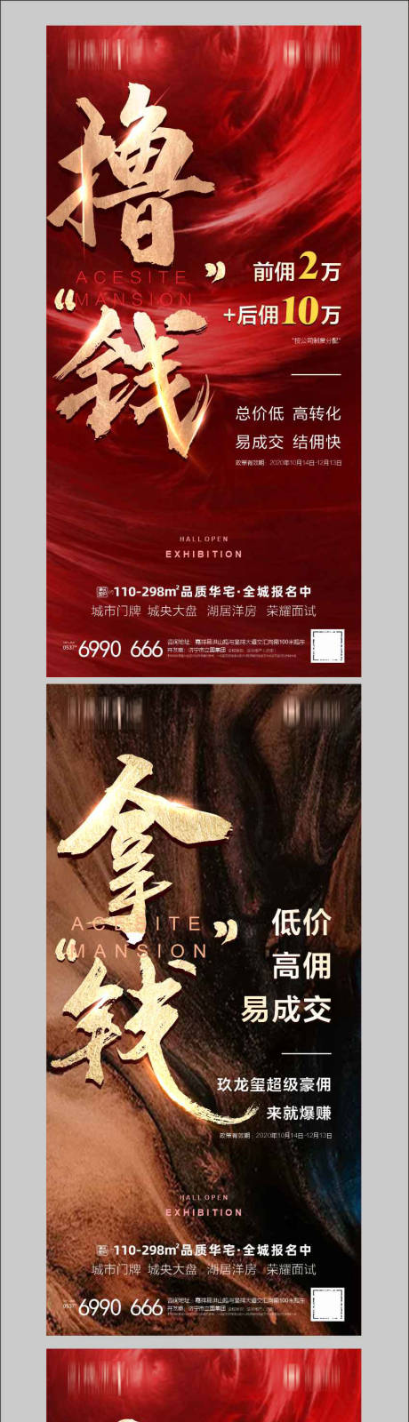 源文件下载【地产热销人气红金海报】编号：20220316174707928