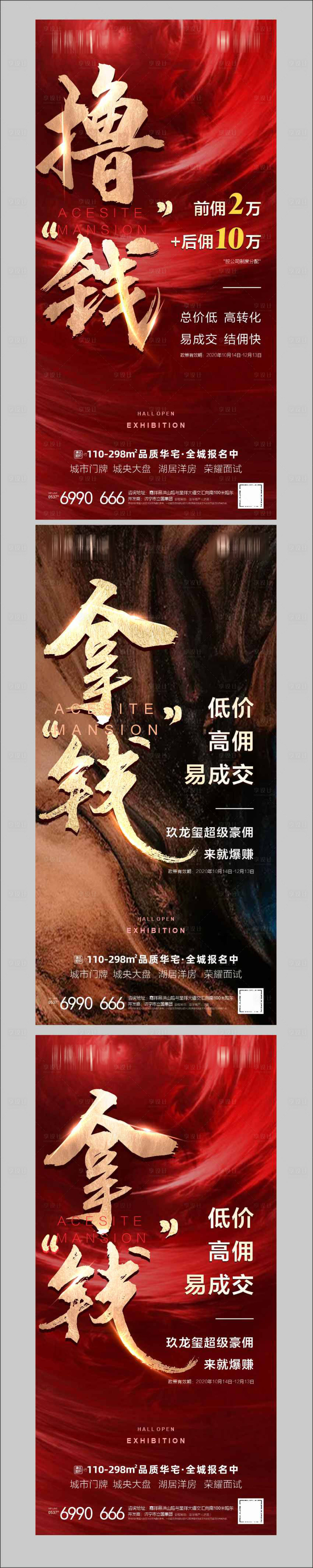 源文件下載【享設計】搜索編號：44440008945333402【地產熱銷人氣紅金海報】