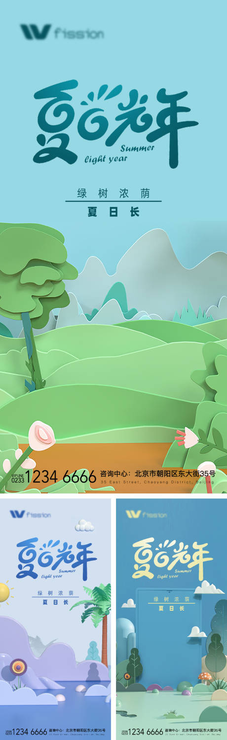 源文件下载【享设计】搜索编号：53370008719004865【夏日地产活动海报】