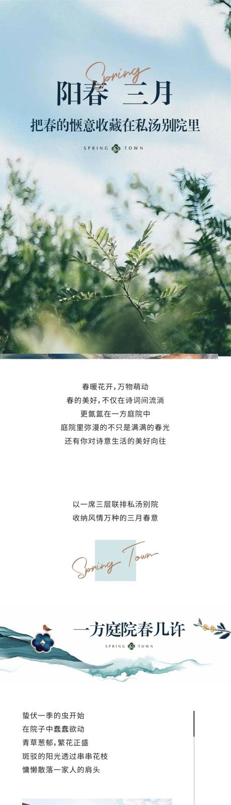 源文件下载【房地产入春价值点长图】编号：65000009091191912