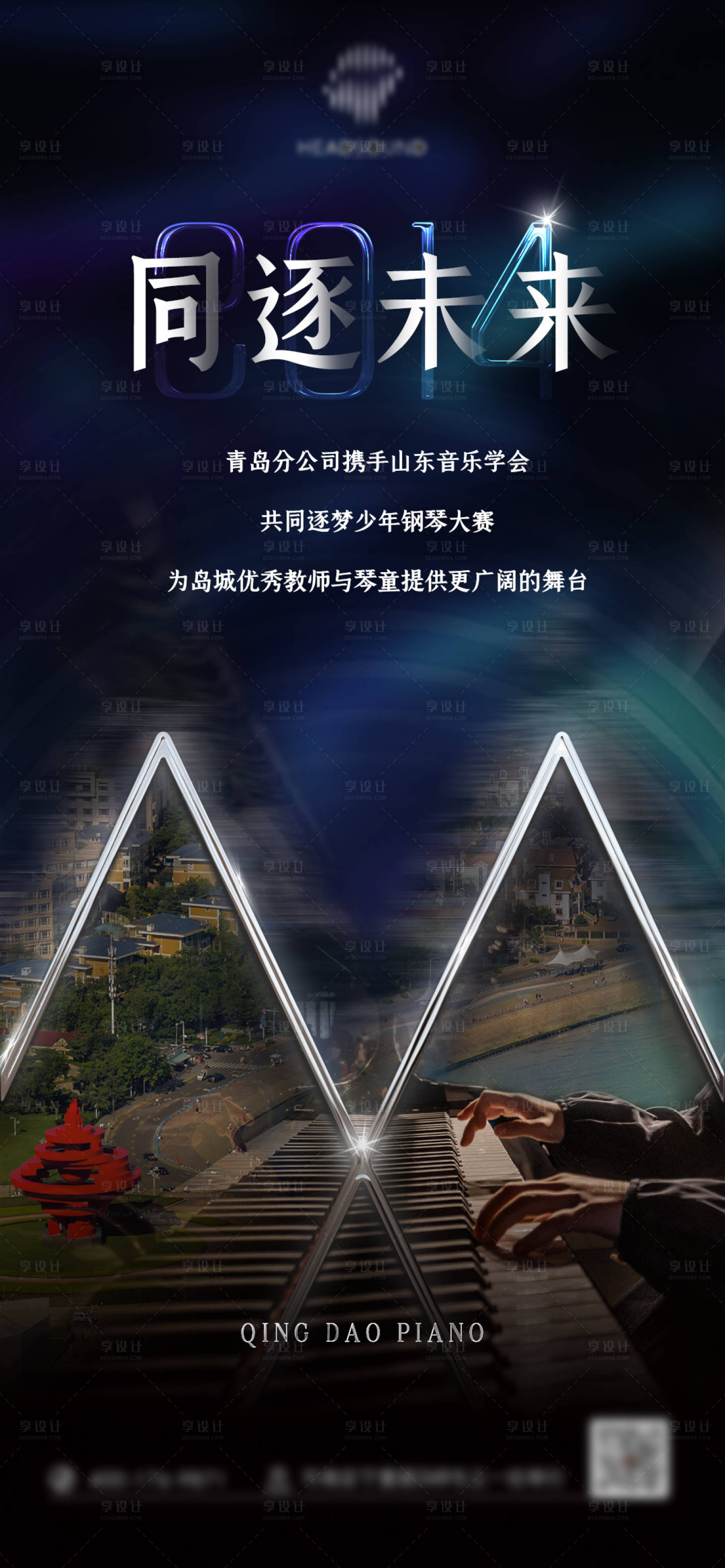 源文件下載【享設計】搜索編號：94780009095825023【地產少年鋼琴大賽海報】