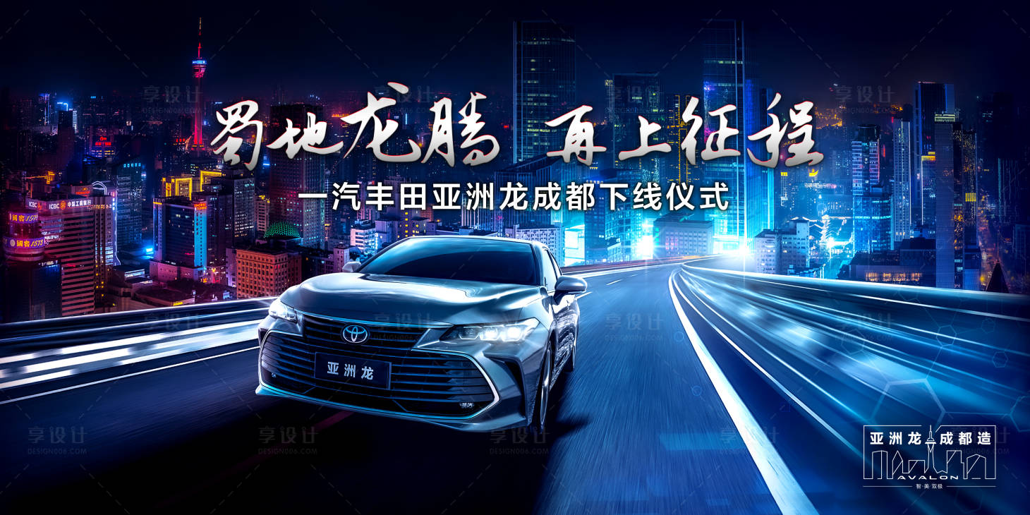 源文件下載【享設計】搜索編號：18590008988859760【汽車潮流活力活動展板】