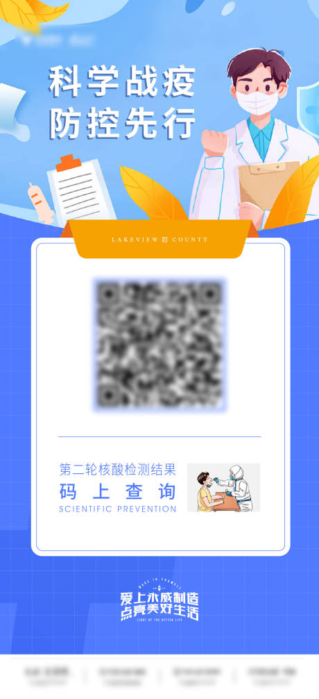 源文件下载【防疫查询海报】编号：48730008667482252