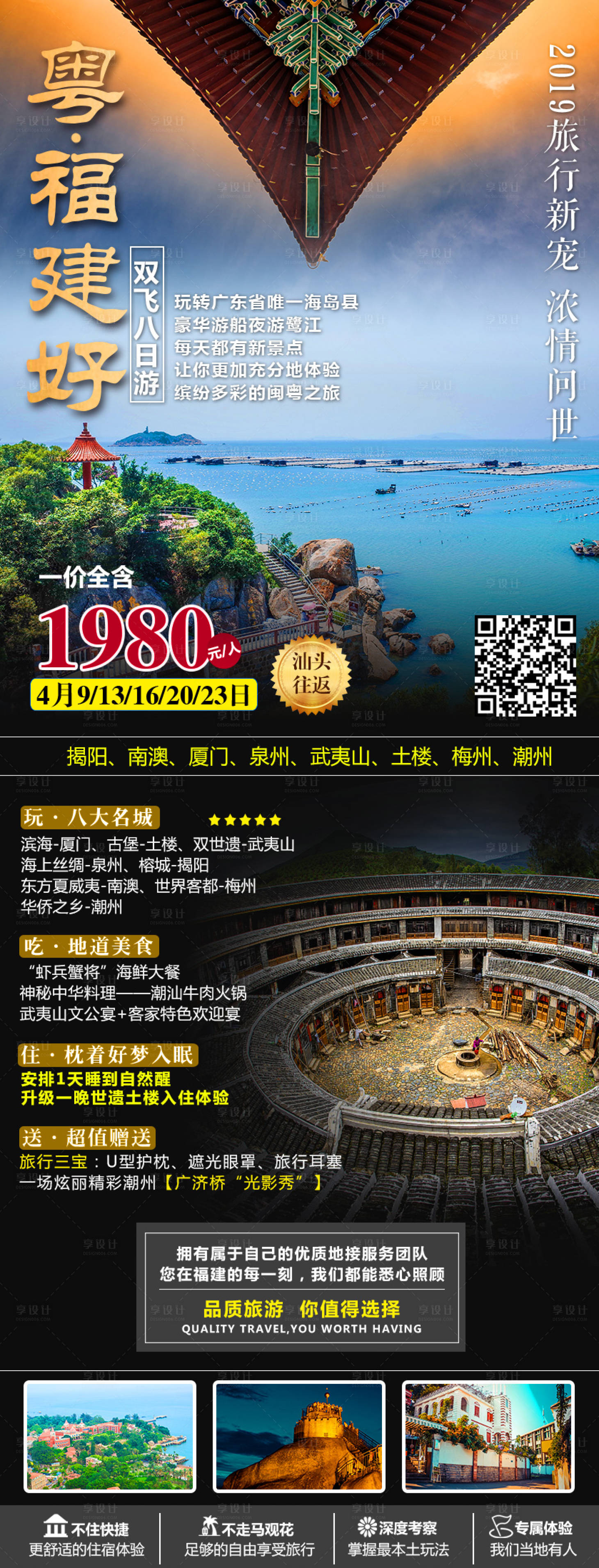 源文件下载【享设计】搜索编号：55170008683141842【福建厦门旅游海报】