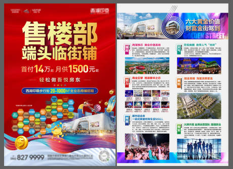 源文件下载【售楼部端头铺单页】编号：68190009066446165