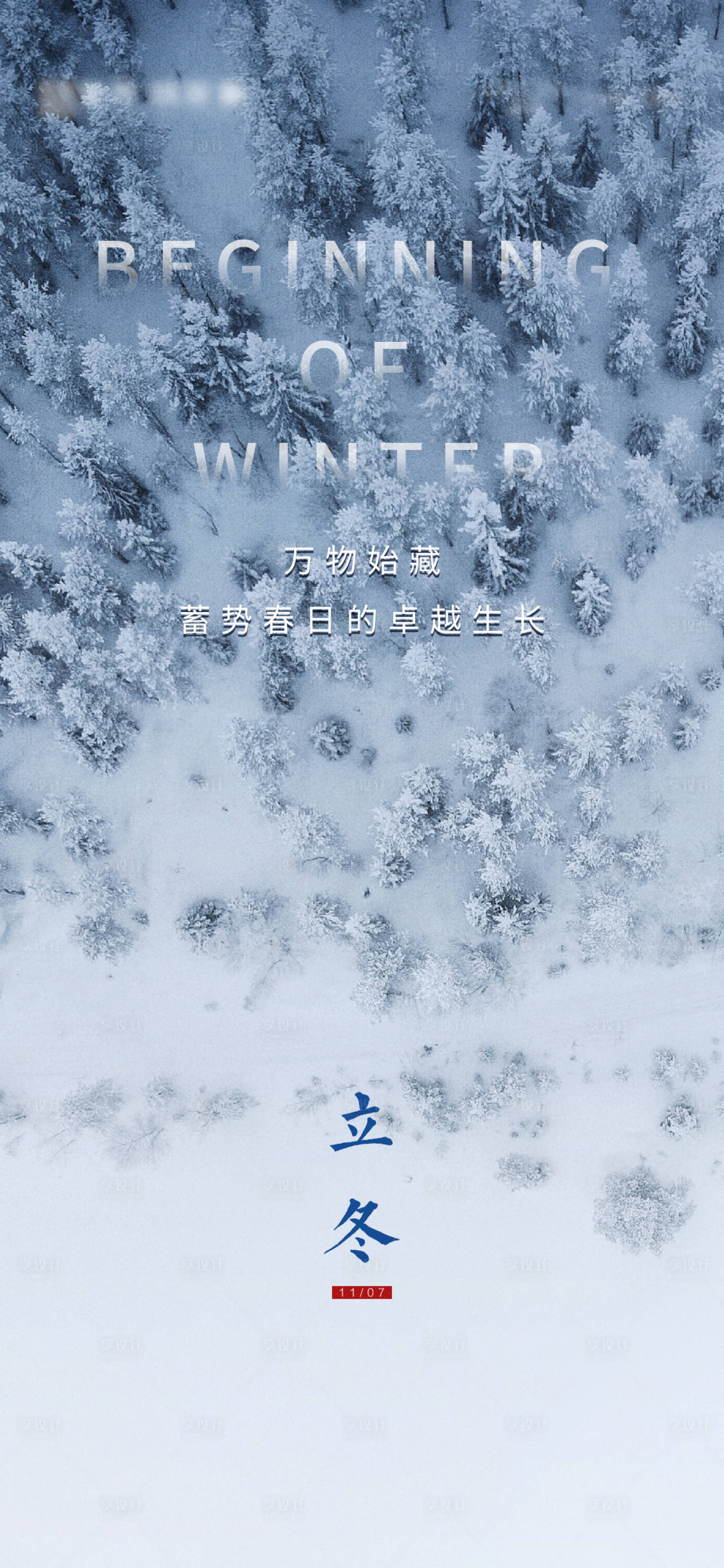 源文件下載【享設計】搜索編號：35970009141896789【立冬節氣海報】