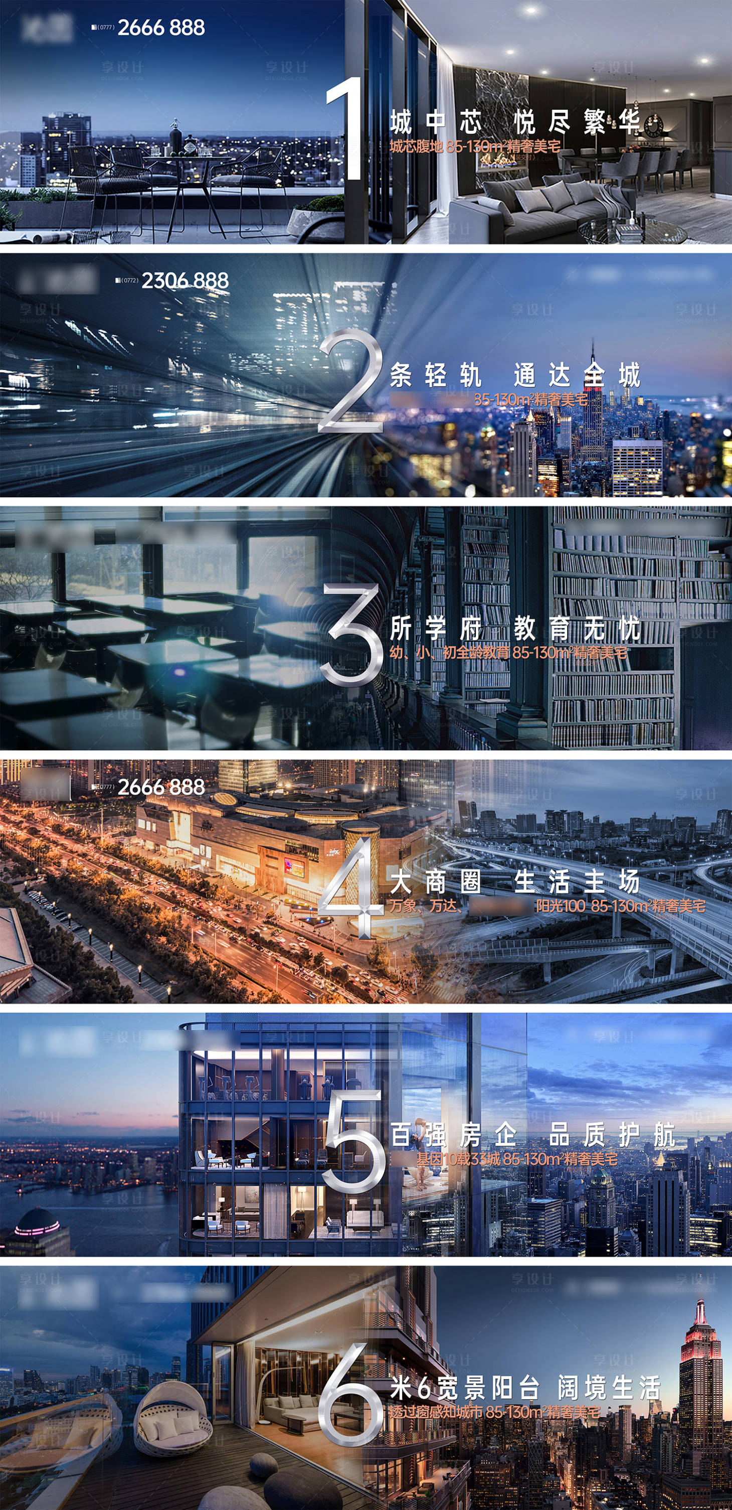 源文件下载【享设计】搜索编号：89890009200913708【地产配套价值点系列海报】