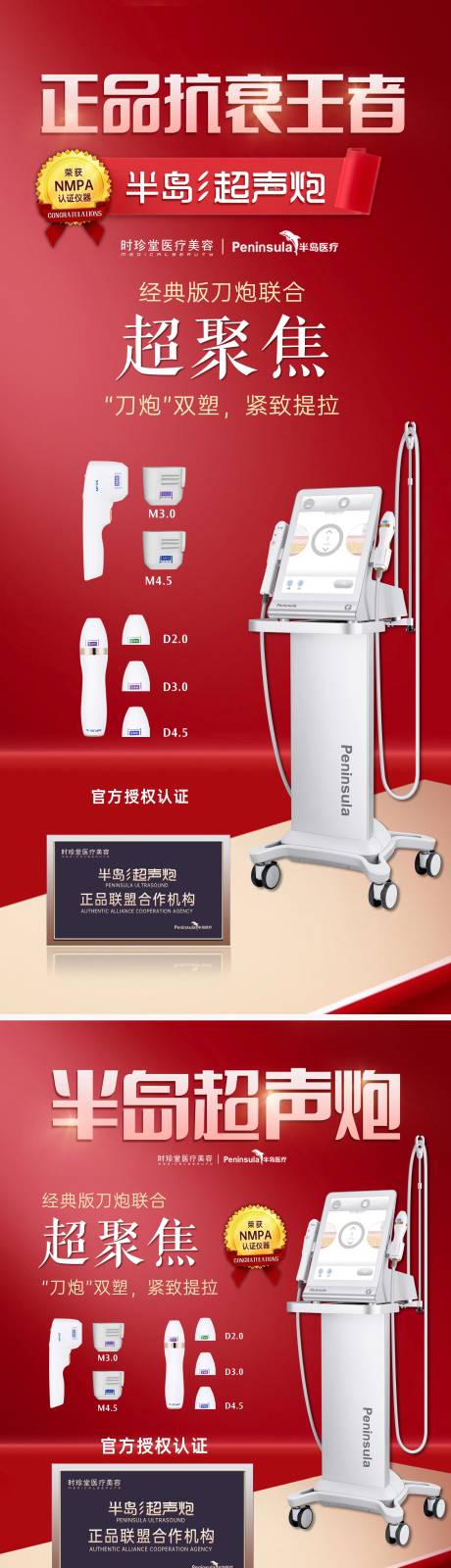 源文件下载【医美半岛超声炮系列展架易拉宝】编号：88300009092125718