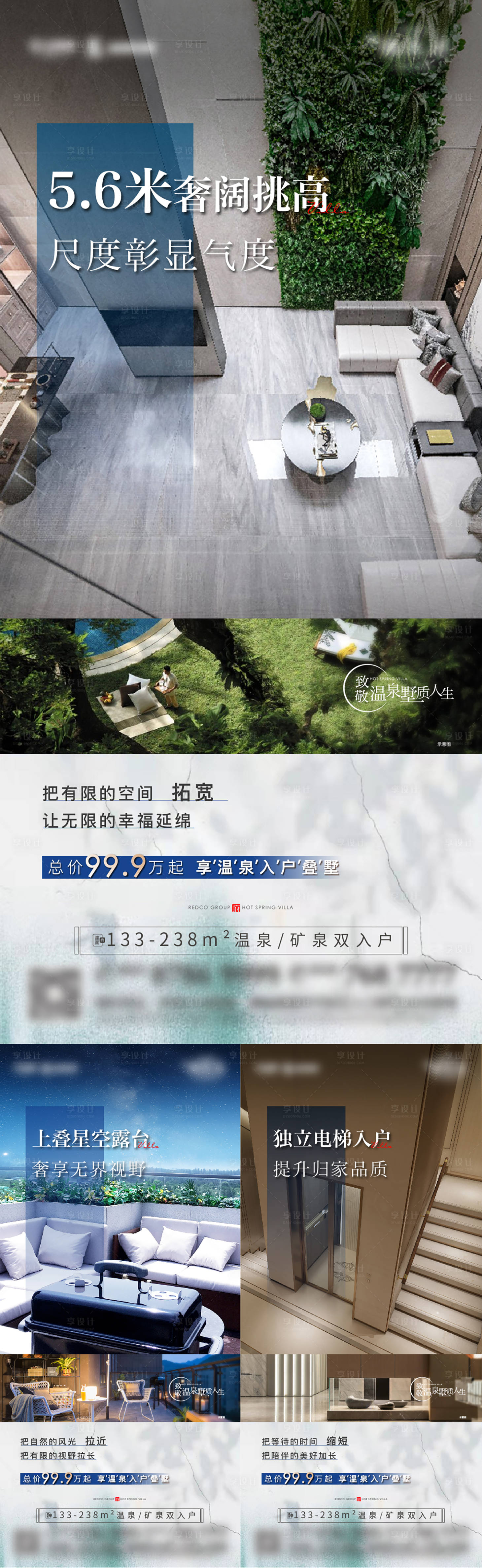 源文件下载【叠拼叠墅价值点简约海报】编号：94890009011694396