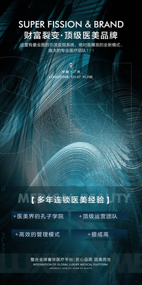 源文件下载【享设计】搜索编号：25260008984518245【医美品牌招商海报】