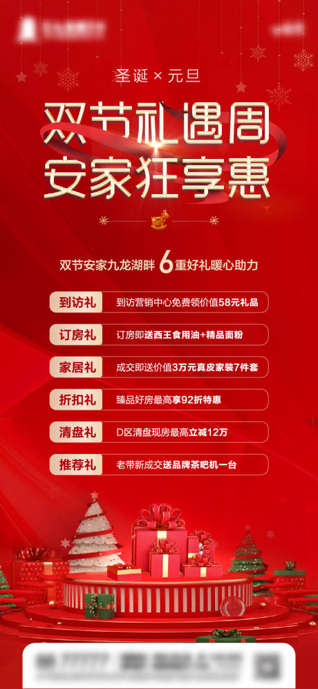 源文件下载【地产双节礼遇周促销微信】编号：84150008723988606