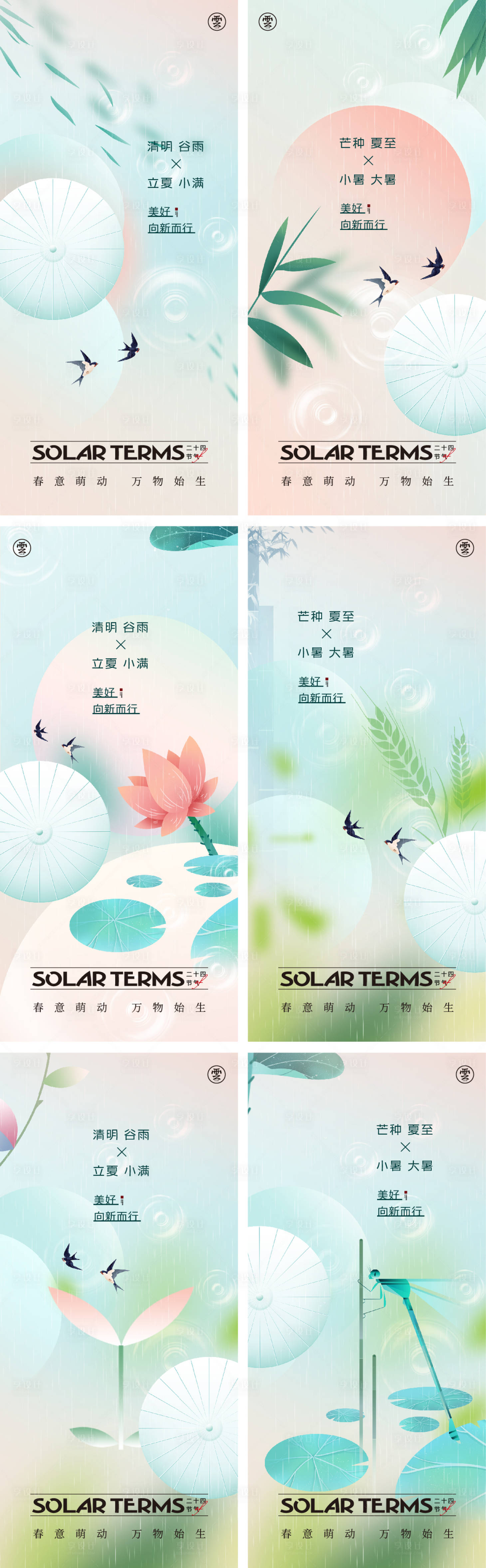 源文件下載【享設(shè)計】搜索編號：52880008830719395【清明谷雨二十四節(jié)氣海報】