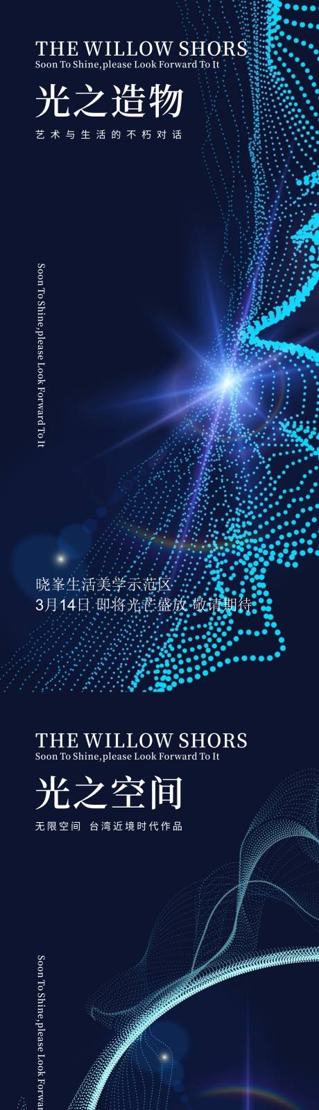 源文件下载【享设计】搜索编号：50690008929672904【地产光影系列海报】