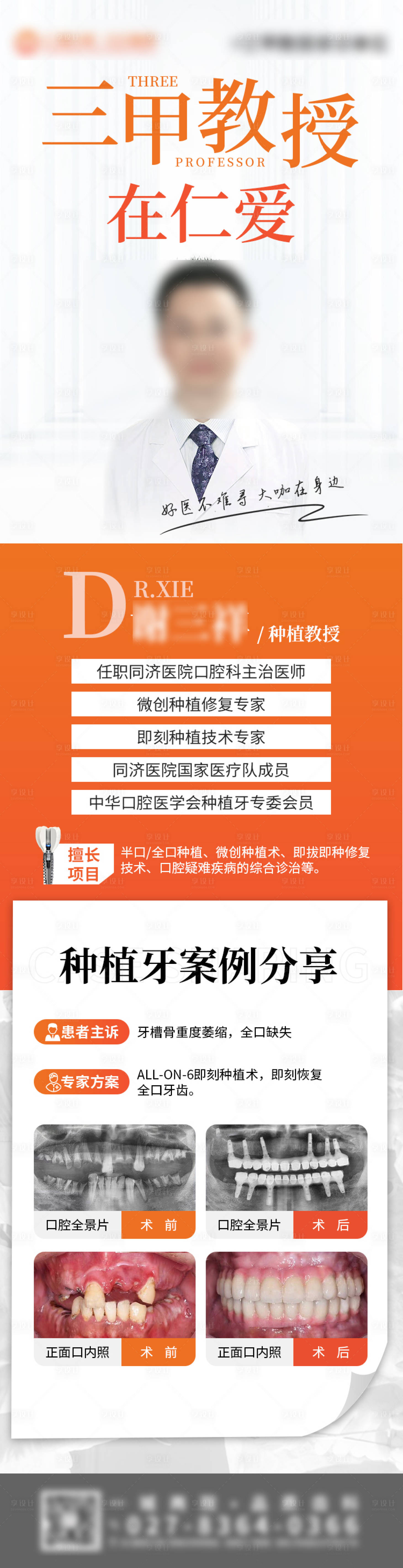 源文件下载【口腔专家海报】编号：33890009046938687