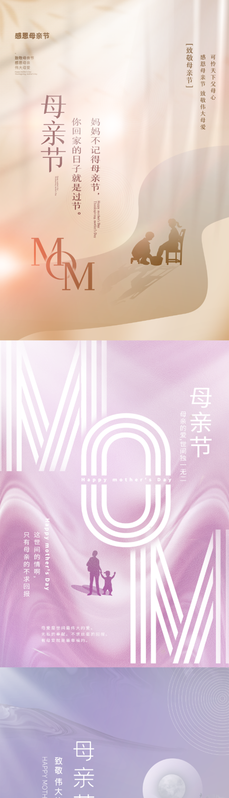 源文件下载【母亲节活动系列海报】编号：24350009075116131