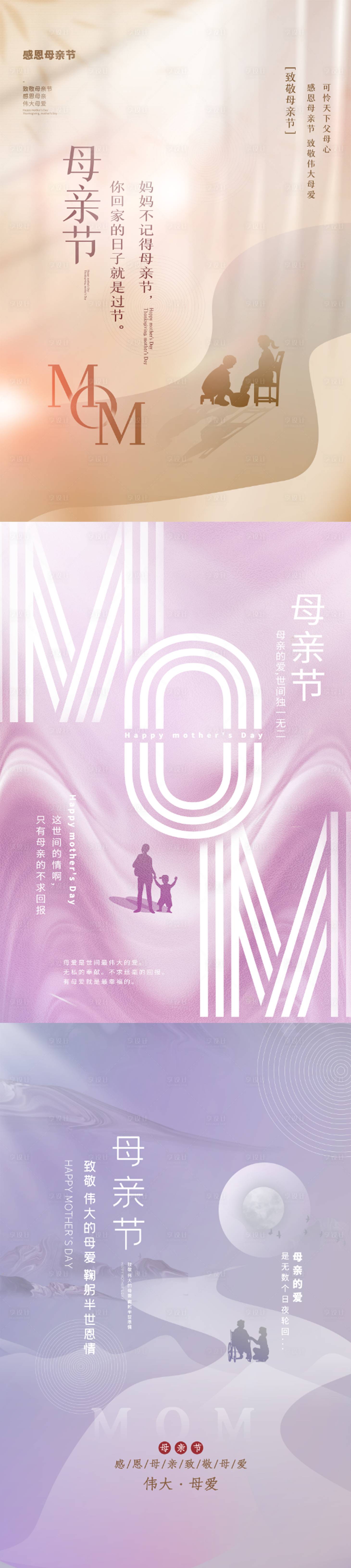 源文件下載【享設計】搜索編號：24350009075116131【母親節活動系列海報】
