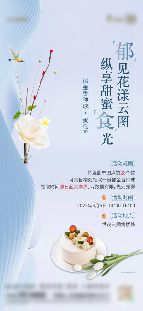 源文件下載【享設計】搜索編號：71500008741399986【地產活動暖場活動】