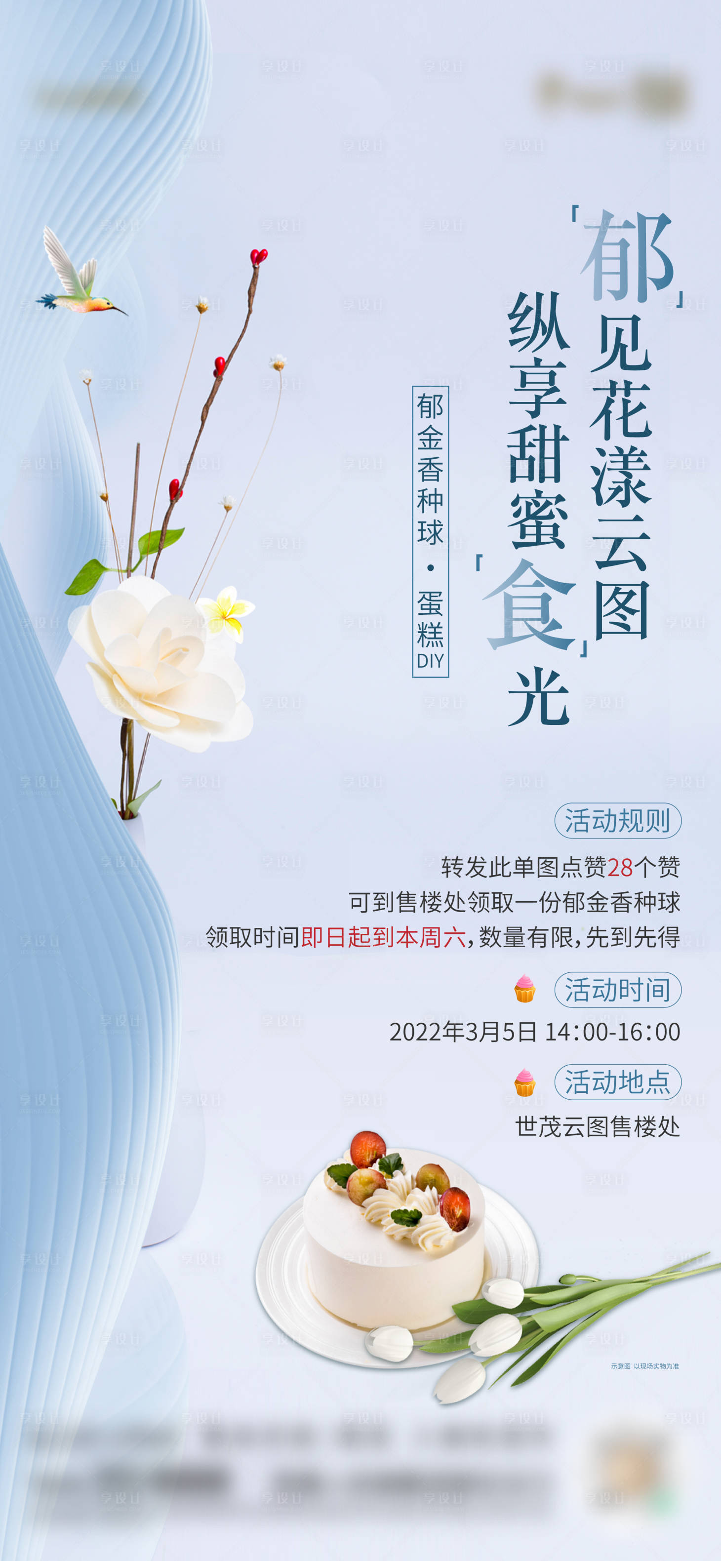 源文件下載【享設計】搜索編號：71500008741399986【地產活動暖場活動】