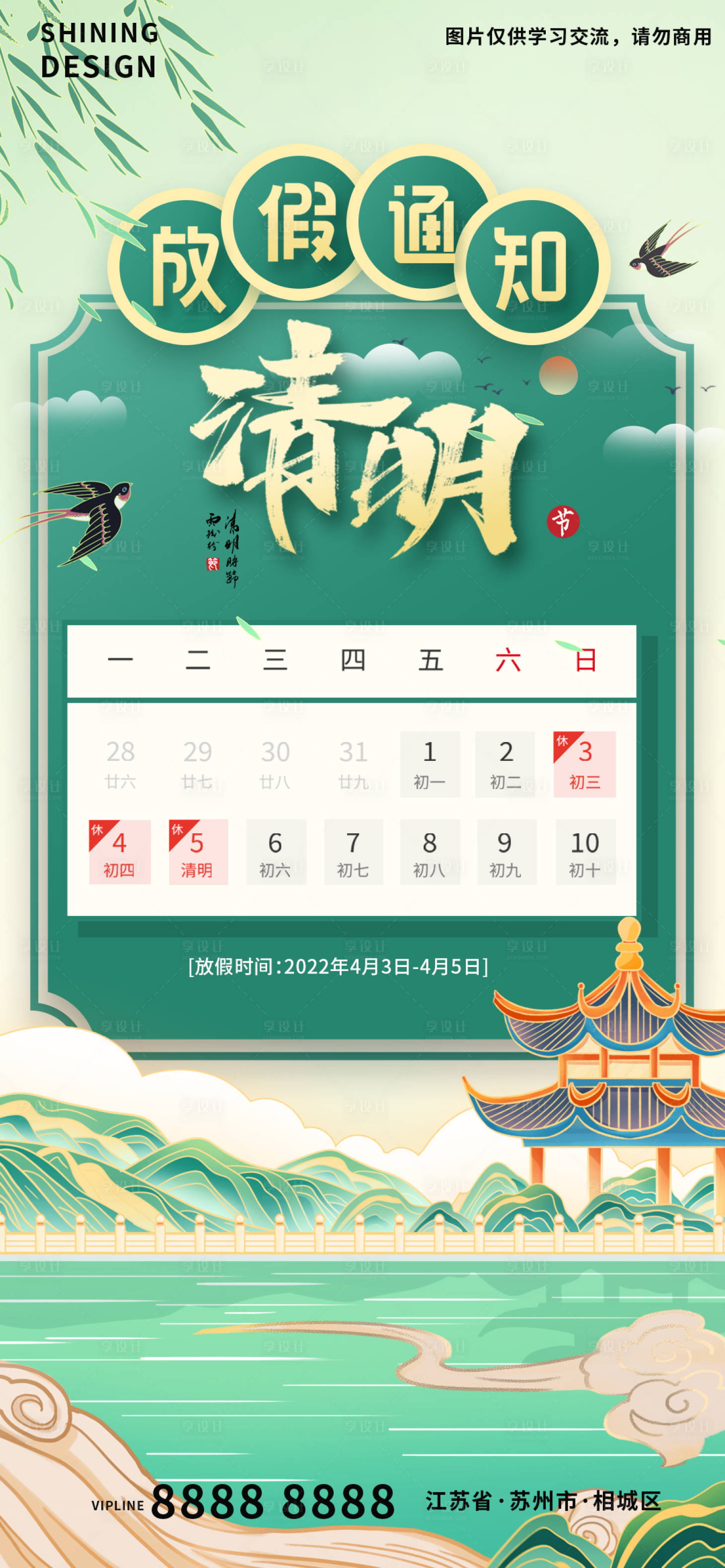 源文件下載【享設計】搜索編號：72850009207196703【清明放假通知手繪插畫海報】