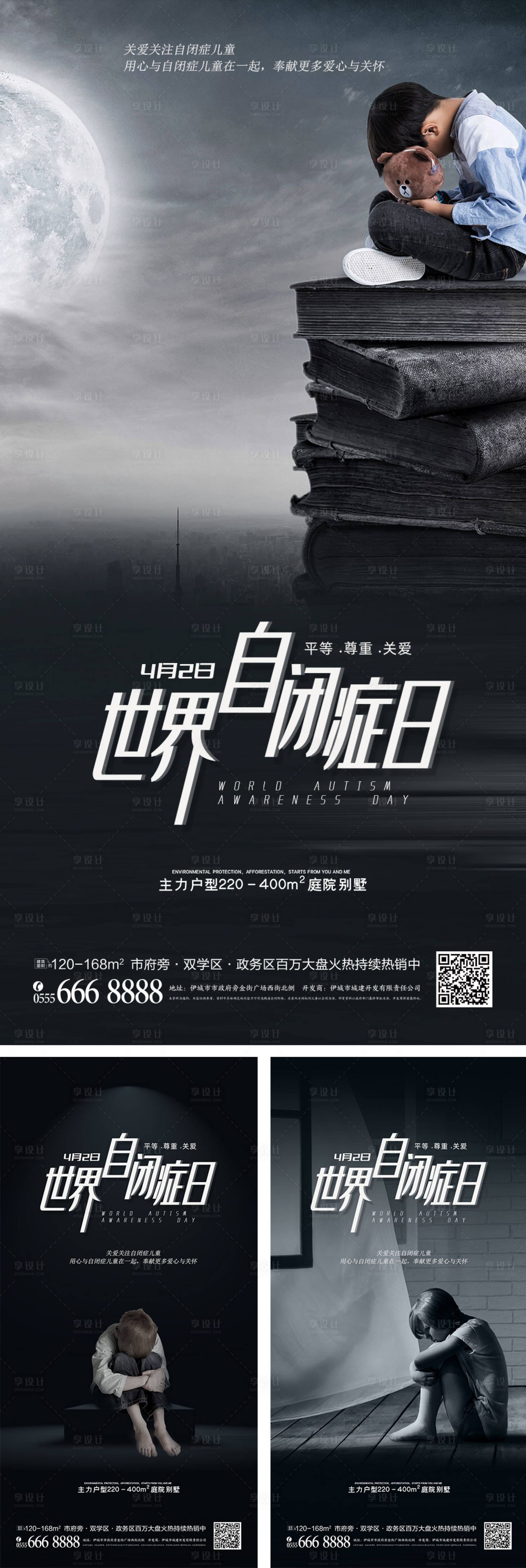 源文件下載【享設計】搜索編號：39450008902957957【關注兒童自閉癥海報】