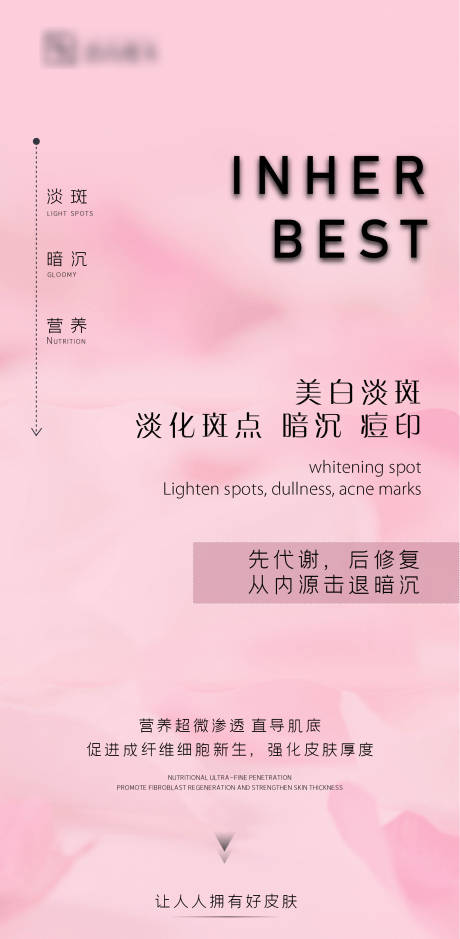 源文件下载【享设计】搜索编号：50640008684821494【美白淡斑医美海报】