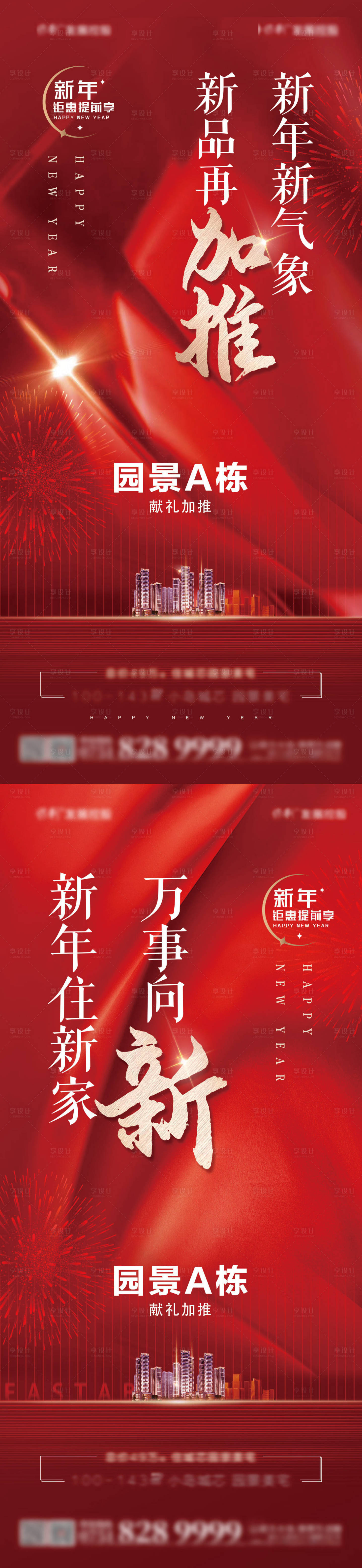 源文件下載【享設計】搜索編號：76870008879732548【地產熱銷紅稿加推】