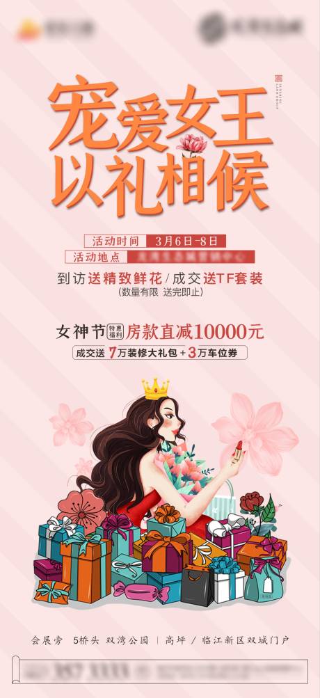 源文件下载【女神节地产红色海报】编号：67400008743666579