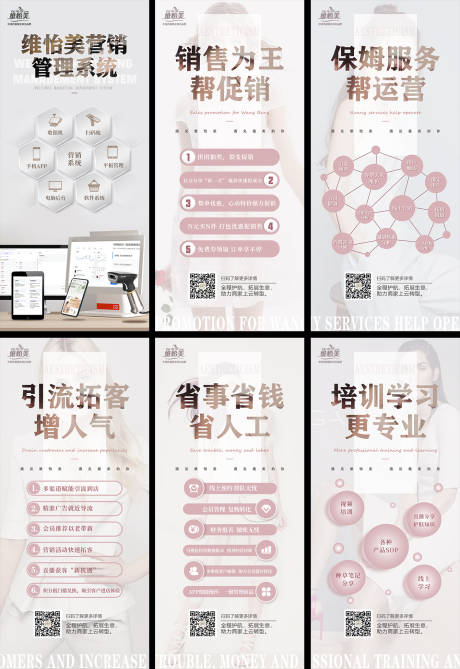 源文件下载【美容美业营销系统宣传海报】编号：92410009172192459