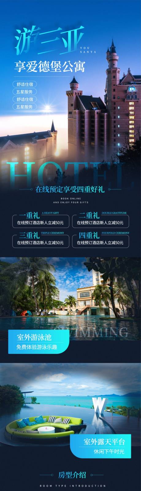 源文件下载【旅游酒店推广详情页】编号：20220327140402776