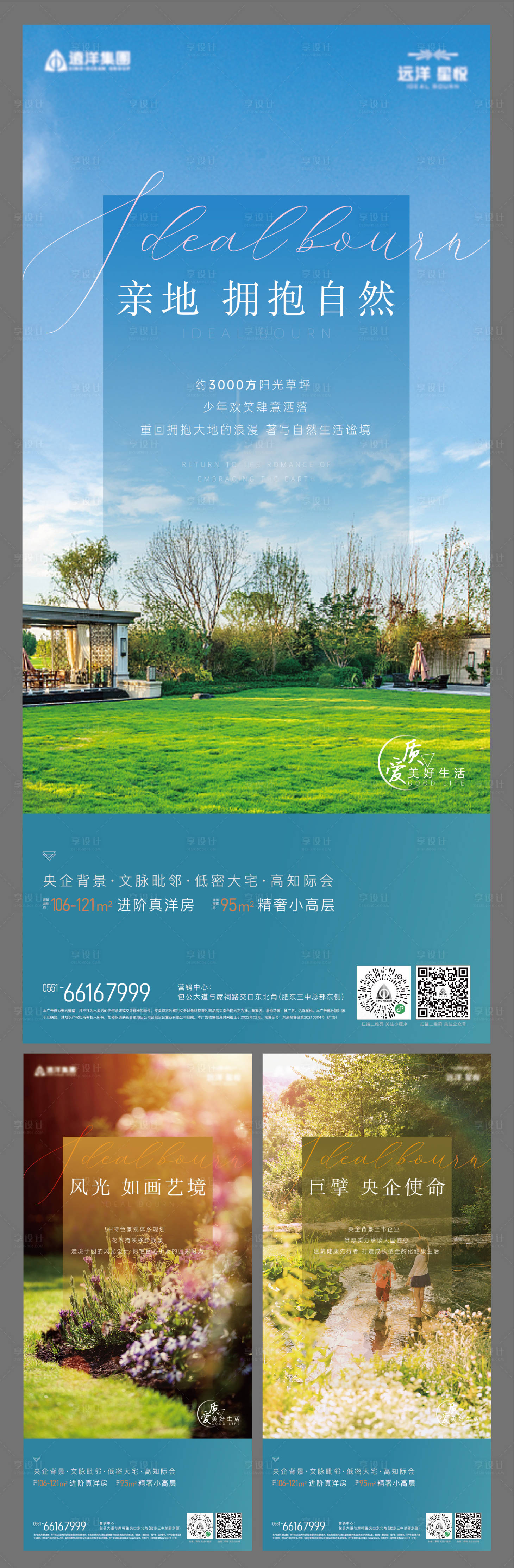 源文件下載【享設(shè)計(jì)】搜索編號(hào)：76500008940337869【地產(chǎn)價(jià)值點(diǎn)海報(bào)】
