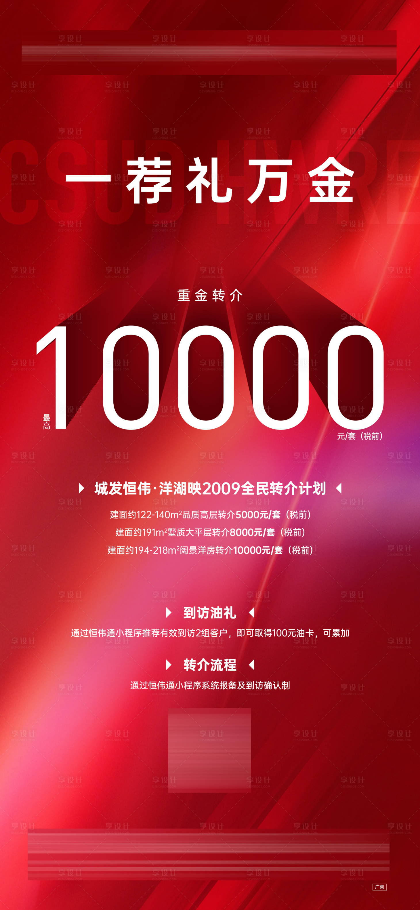 源文件下載【享設計】搜索編號：26270008768663377【地產轉介單圖】