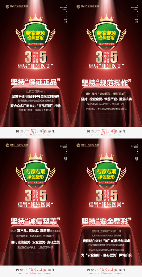源文件下載【醫美315綠色整形】編號：20220315092809659