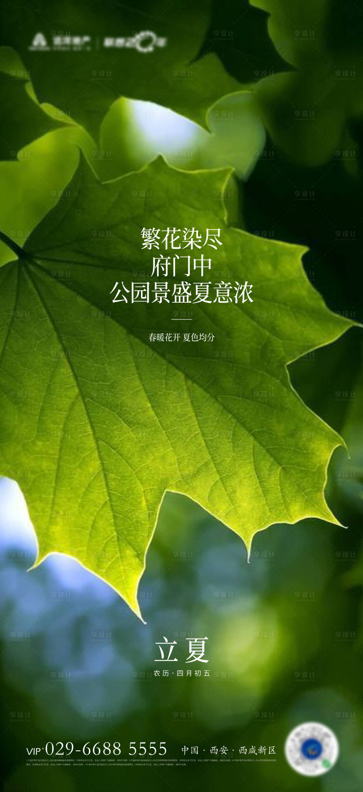 源文件下載【享設計】搜索編號：21360008884019925【立夏節氣地產海報】