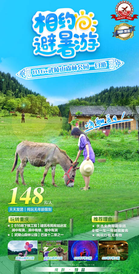 源文件下载【相约避暑季】编号：59760008902535427