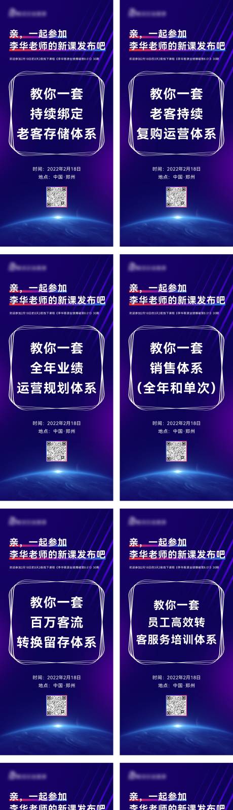 源文件下载【地产美容销售直播开课讲课系列海报】编号：22230009077598857