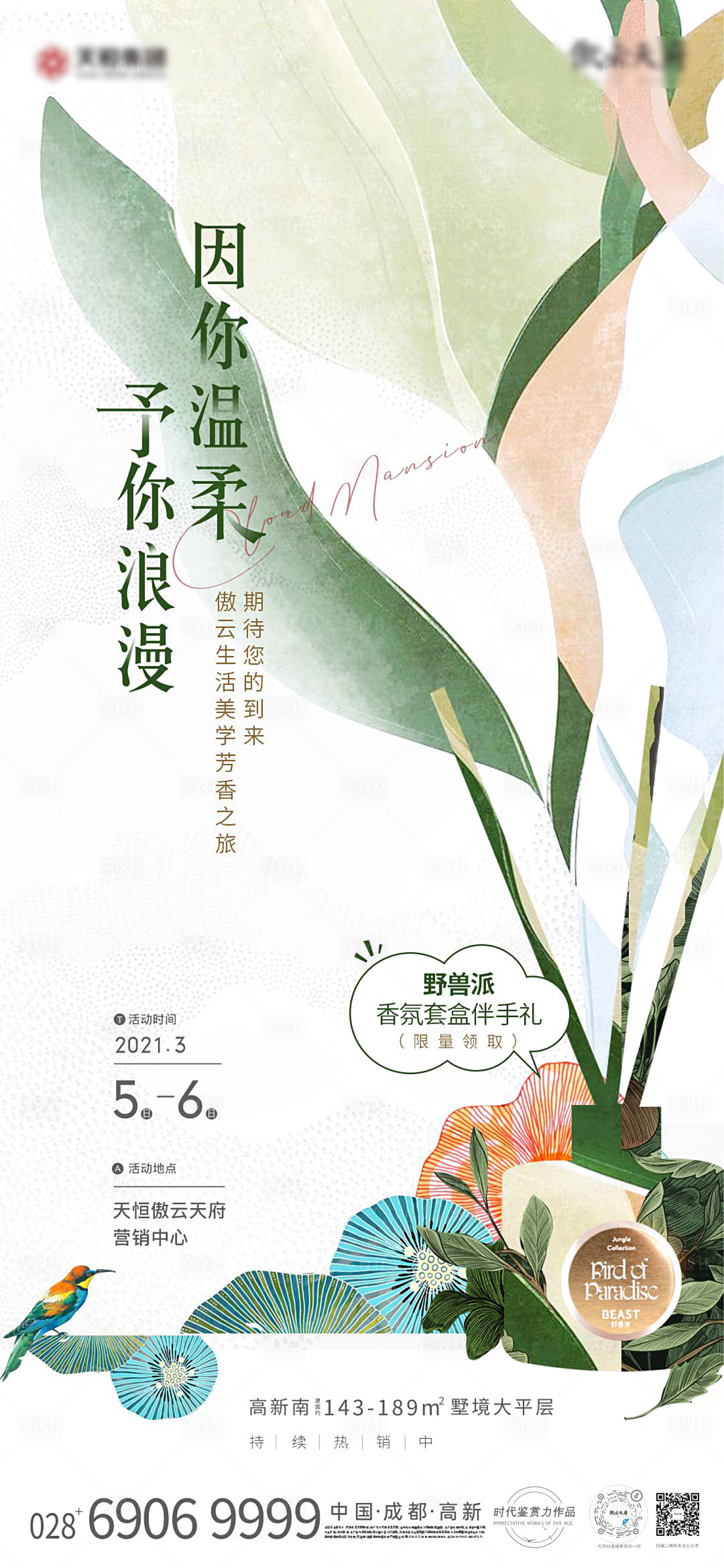 源文件下載【享設(shè)計(jì)】搜索編號(hào)：49590008748277295【香水暖場(chǎng)周末活動(dòng)】
