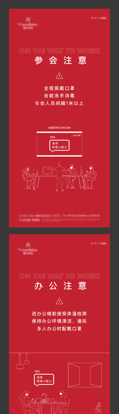 源文件下载【疫情防护海报】编号：24160009232429350