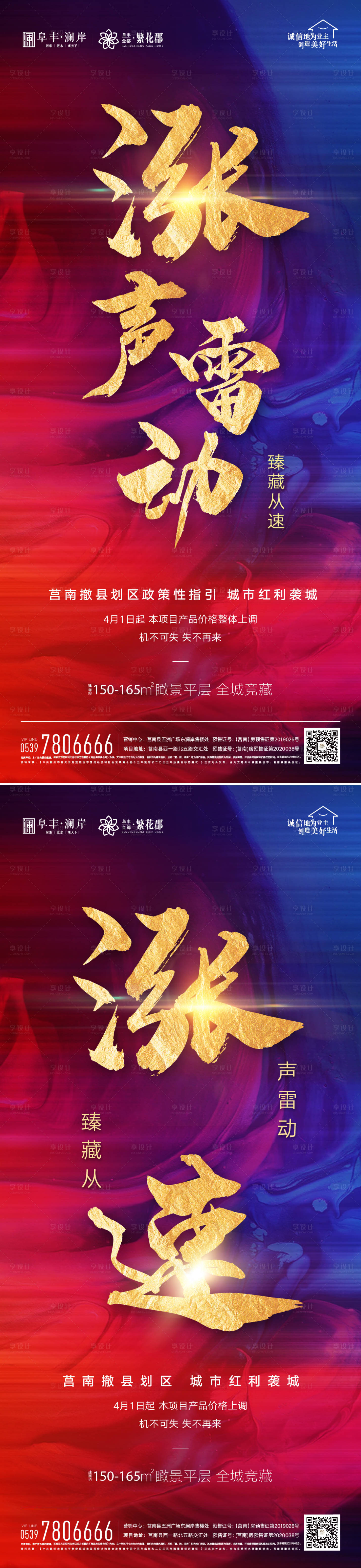 源文件下载【享设计】搜索编号：52450008788981199【地产涨价热销红金系列海报】