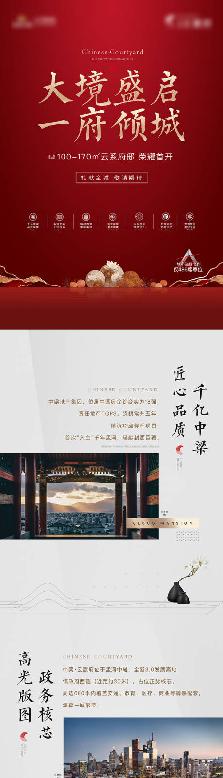源文件下载【新中式开盘价值点长图】编号：73990008964273191